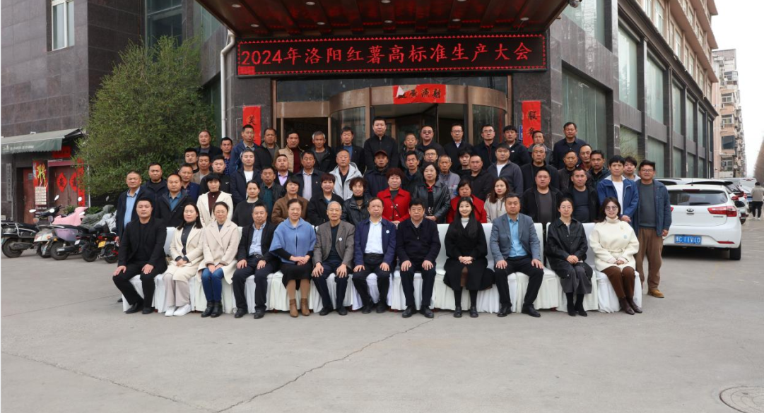2024年洛陽紅薯高標準生產大會---洛陽冰天雪地